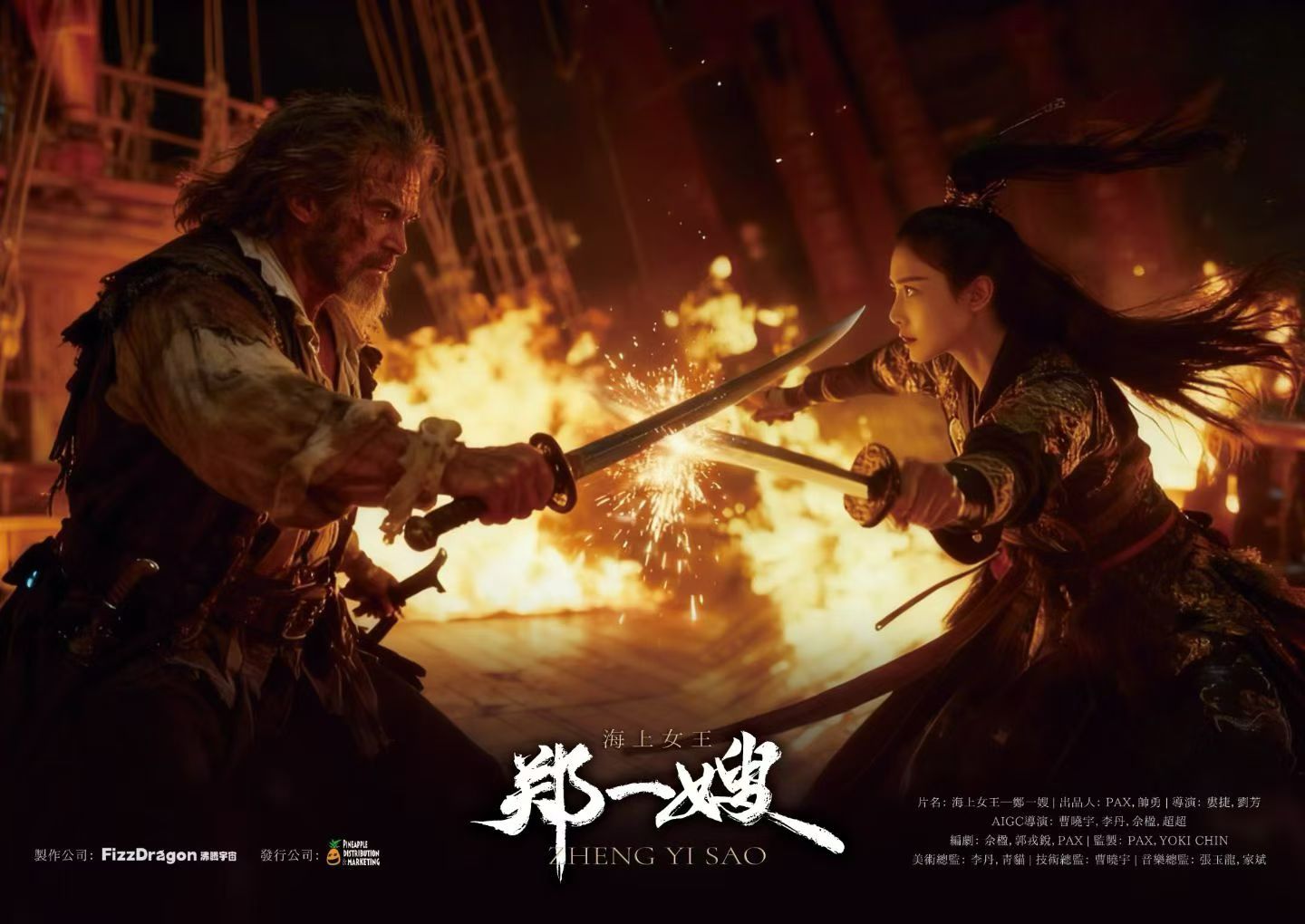 Zheng Yi Sao 郑一嫂
